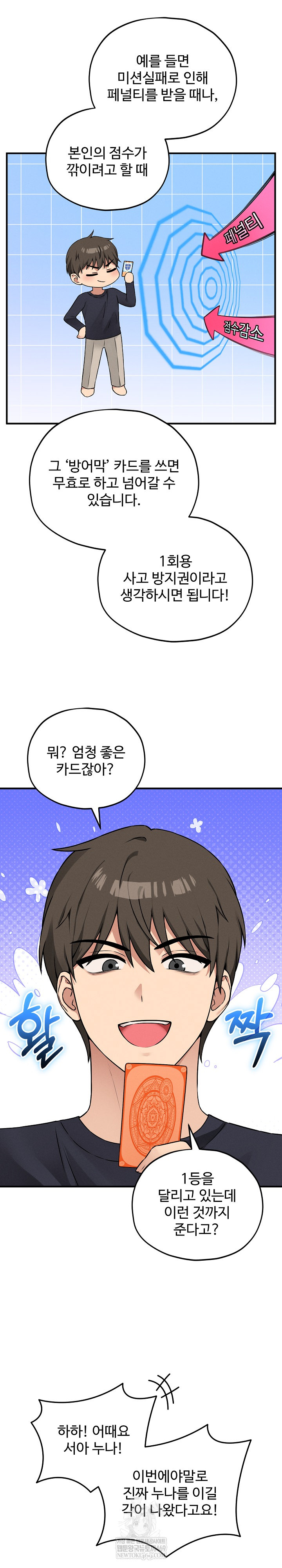 Pleasure Board Game: Asmodek Raw - Chapter 16 Page 22