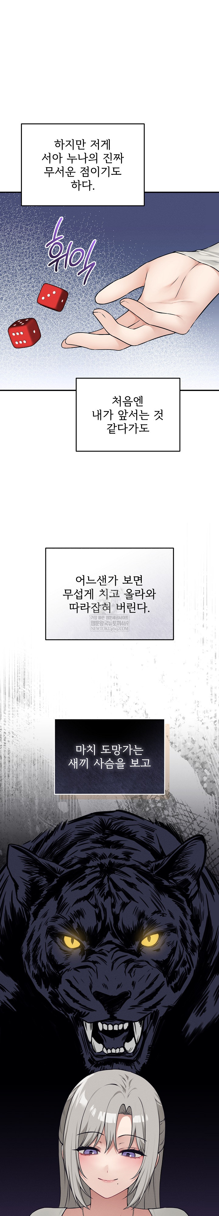 Pleasure Board Game: Asmodek Raw - Chapter 16 Page 24