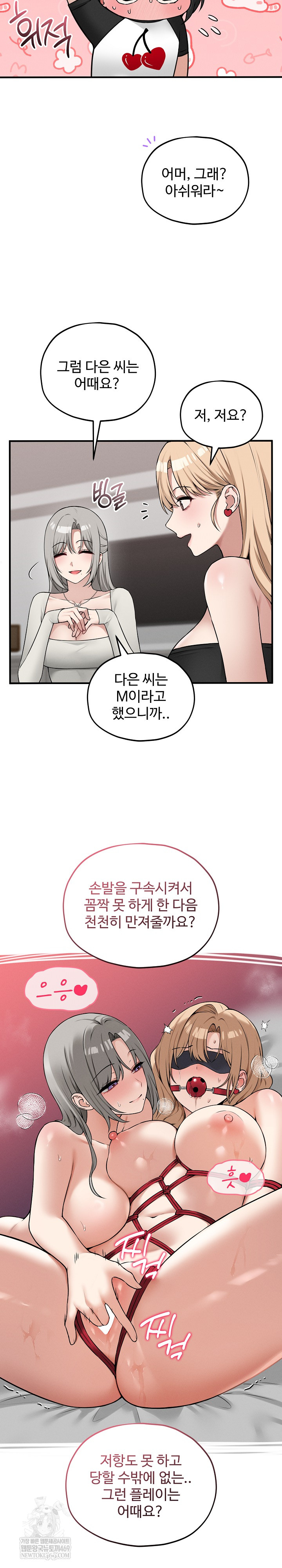 Pleasure Board Game: Asmodek Raw - Chapter 16 Page 29