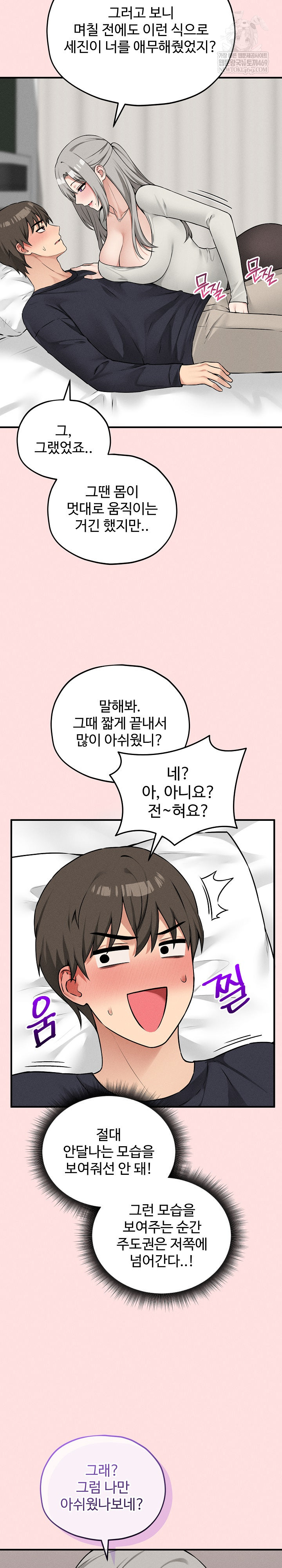 Pleasure Board Game: Asmodek Raw - Chapter 17 Page 12