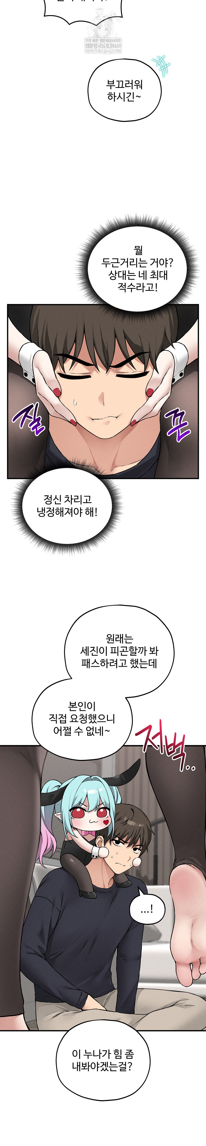 Pleasure Board Game: Asmodek Raw - Chapter 17 Page 5