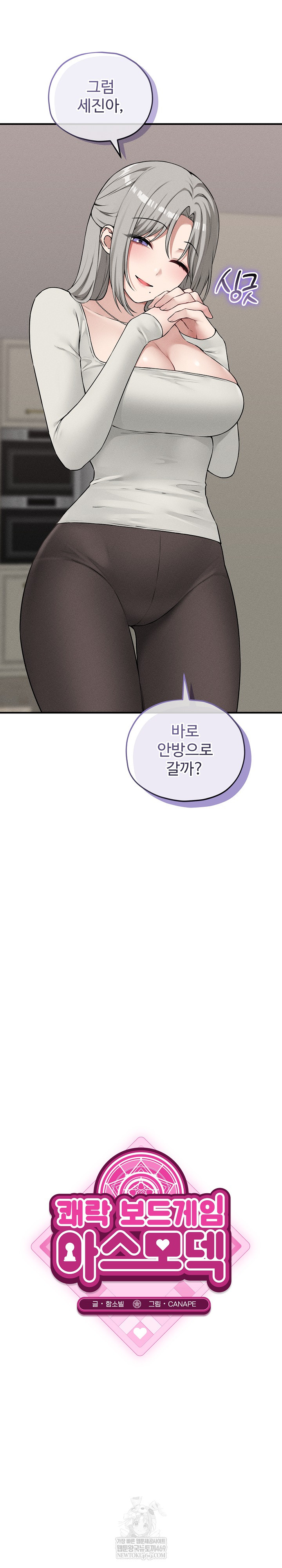 Pleasure Board Game: Asmodek Raw - Chapter 17 Page 6