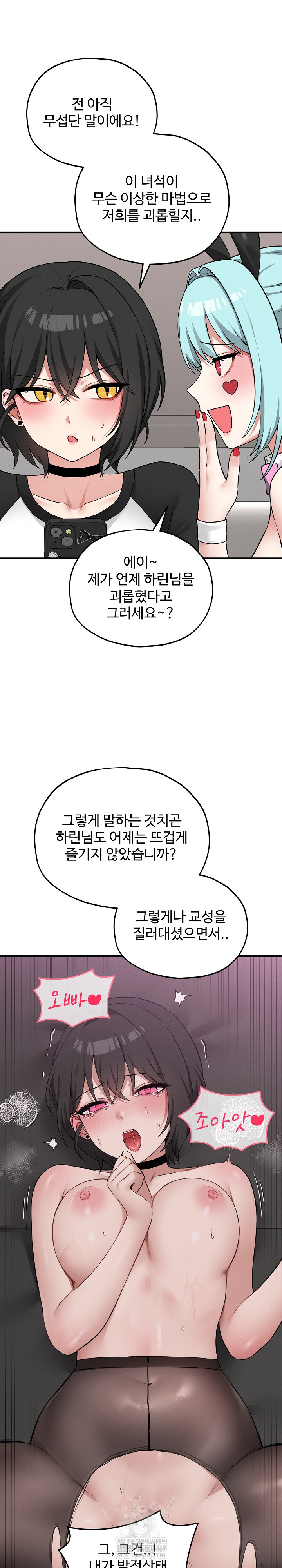 Pleasure Board Game: Asmodek Raw - Chapter 18 Page 14