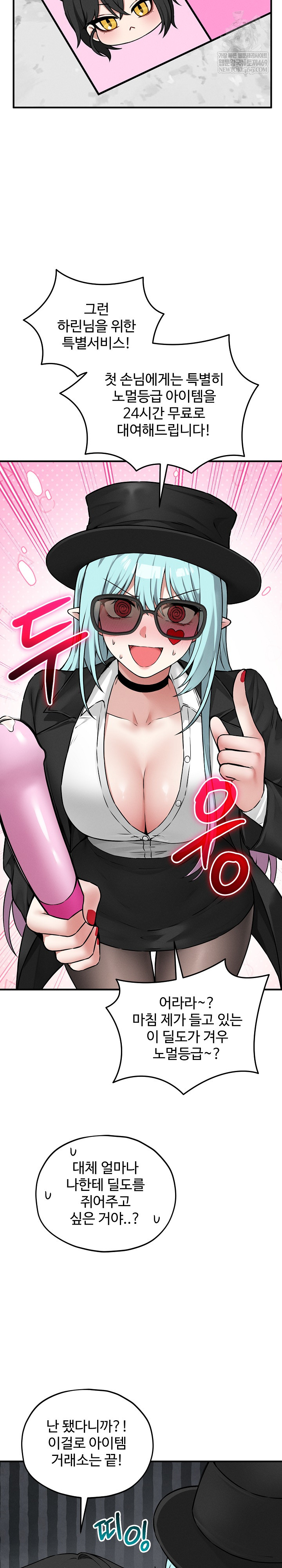 Pleasure Board Game: Asmodek Raw - Chapter 18 Page 25