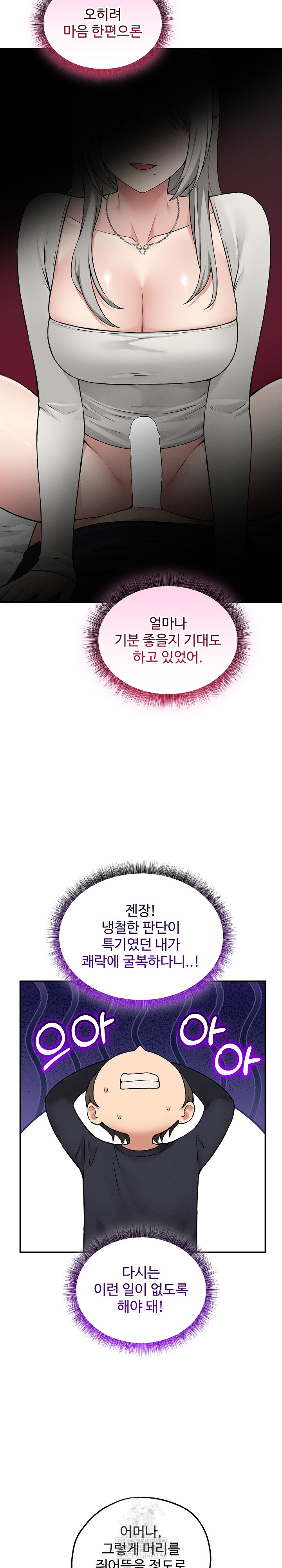 Pleasure Board Game: Asmodek Raw - Chapter 20 Page 12