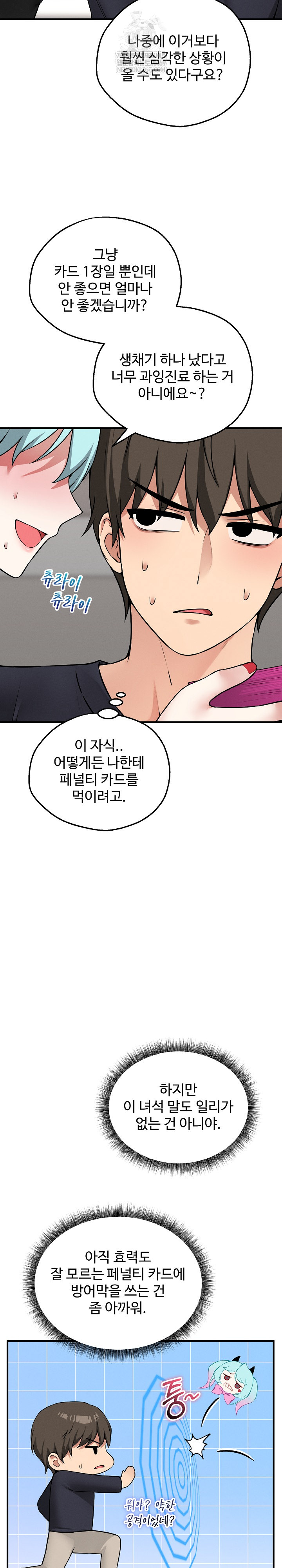 Pleasure Board Game: Asmodek Raw - Chapter 20 Page 19