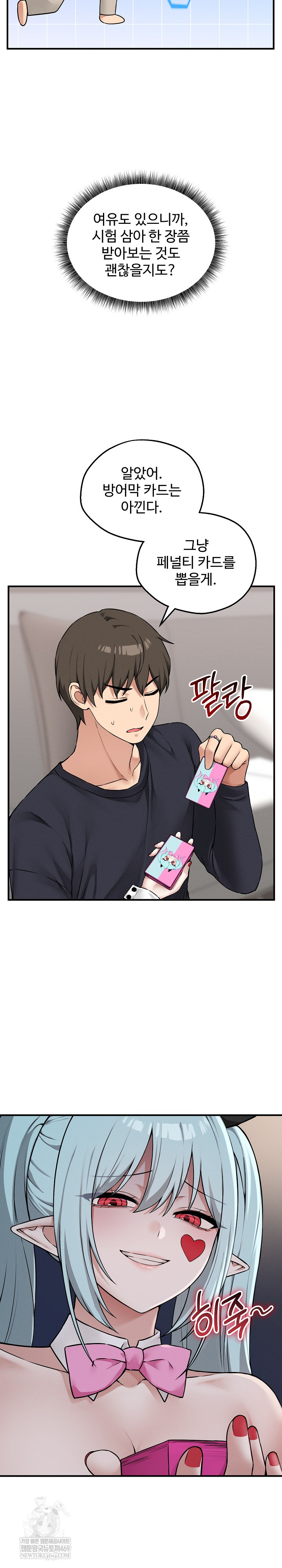 Pleasure Board Game: Asmodek Raw - Chapter 20 Page 20