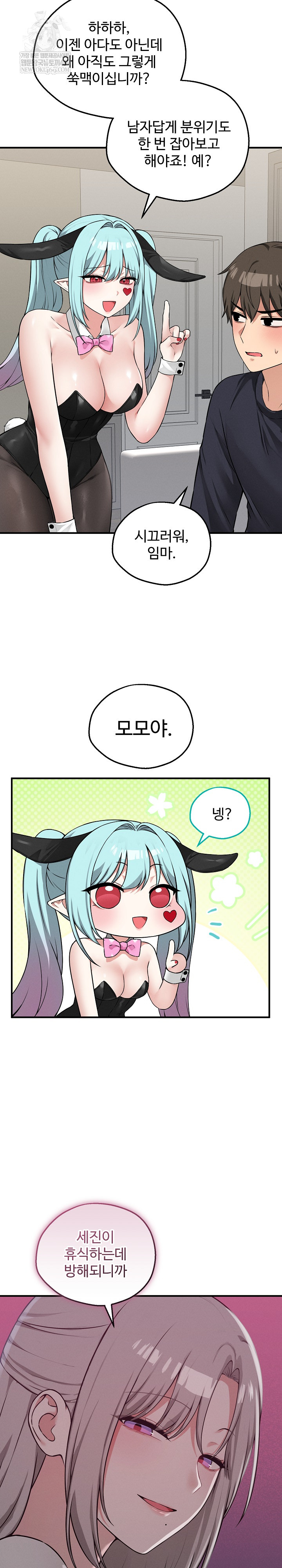 Pleasure Board Game: Asmodek Raw - Chapter 21 Page 11