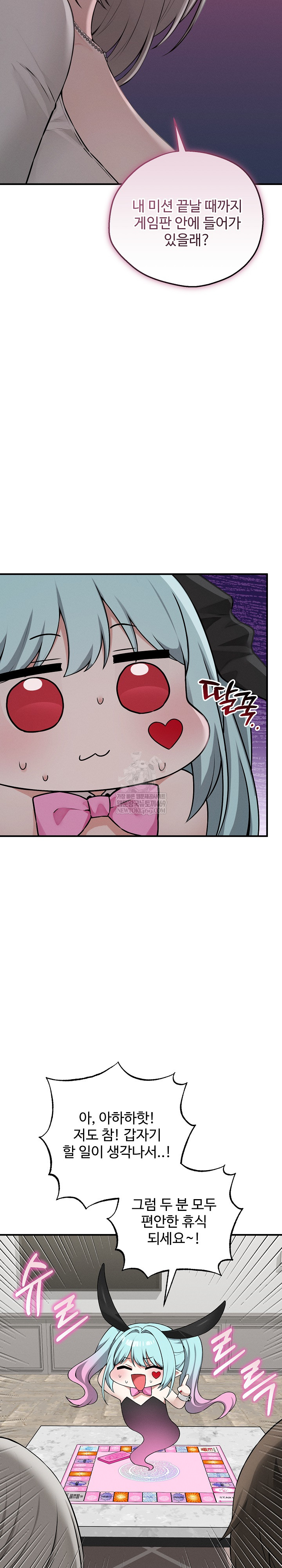 Pleasure Board Game: Asmodek Raw - Chapter 21 Page 12