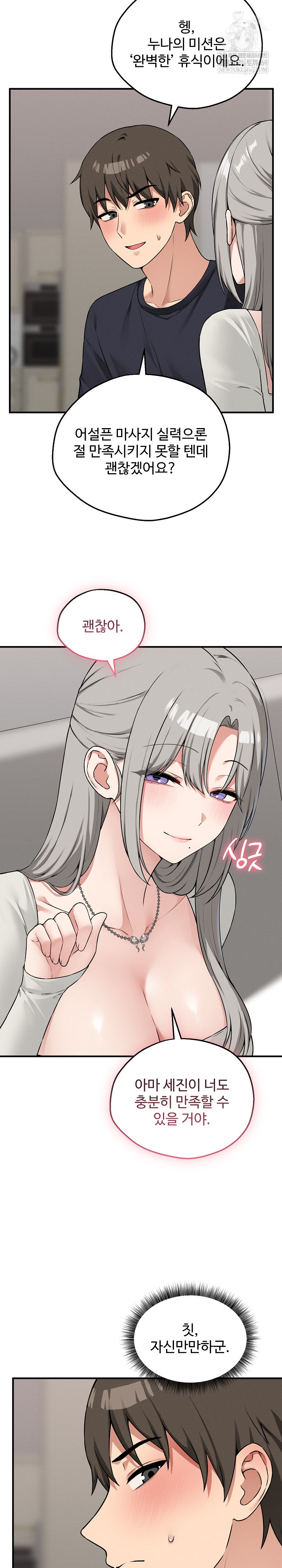 Pleasure Board Game: Asmodek Raw - Chapter 21 Page 15