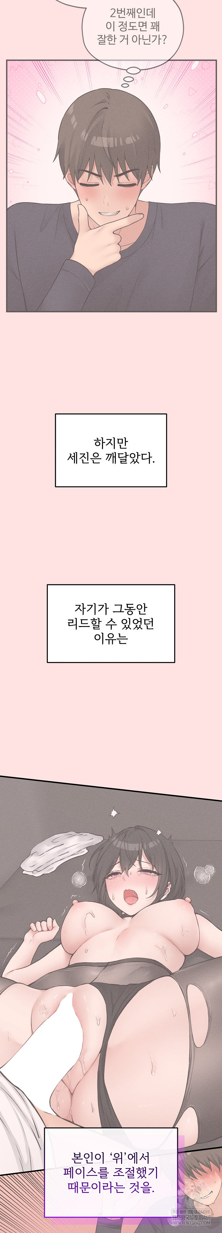 Pleasure Board Game: Asmodek Raw - Chapter 23 Page 20