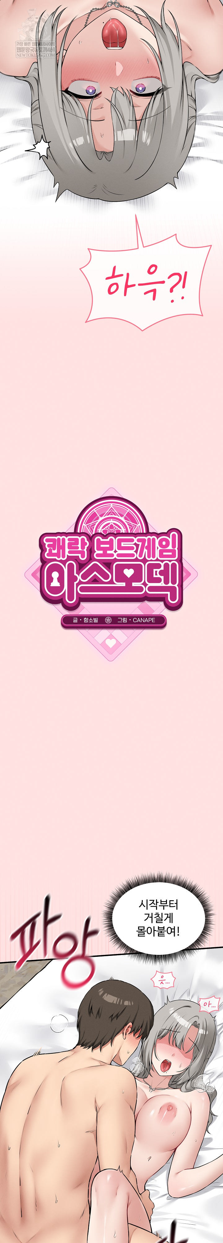 Pleasure Board Game: Asmodek Raw - Chapter 24 Page 14