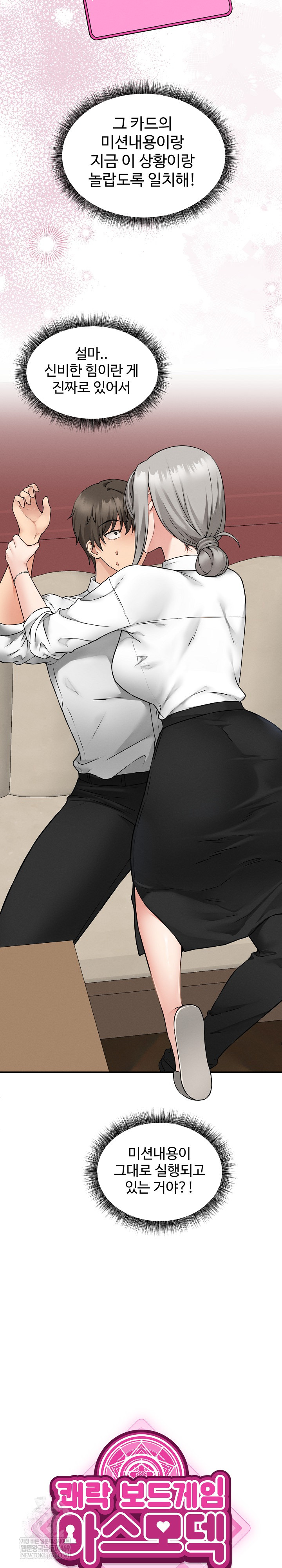 Pleasure Board Game: Asmodek Raw - Chapter 3 Page 10