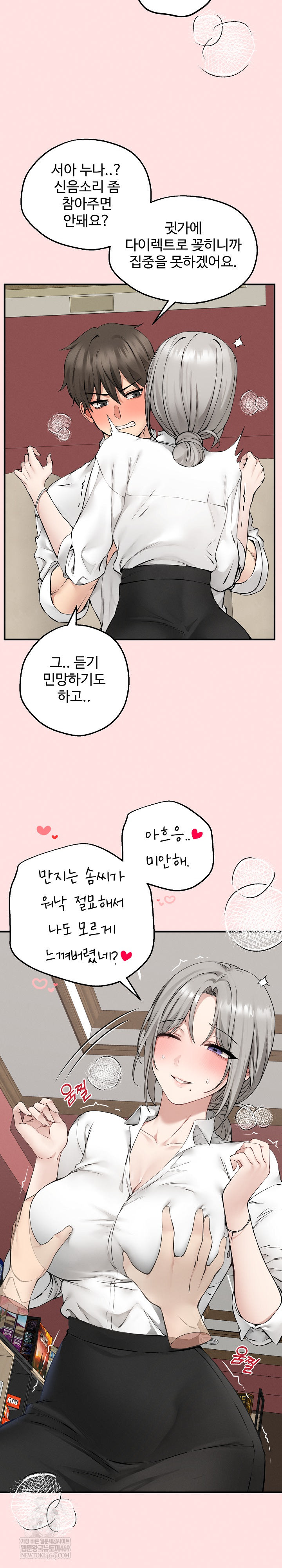 Pleasure Board Game: Asmodek Raw - Chapter 3 Page 22