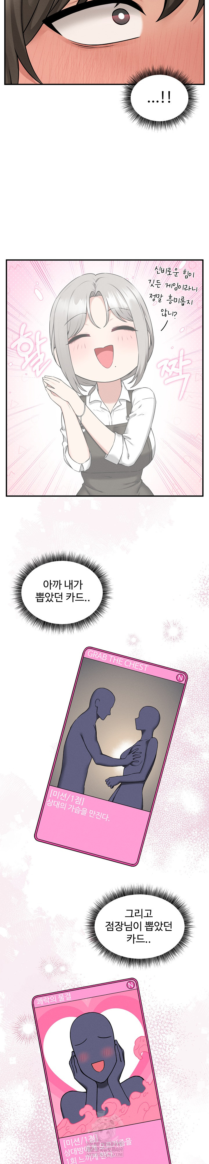 Pleasure Board Game: Asmodek Raw - Chapter 3 Page 9