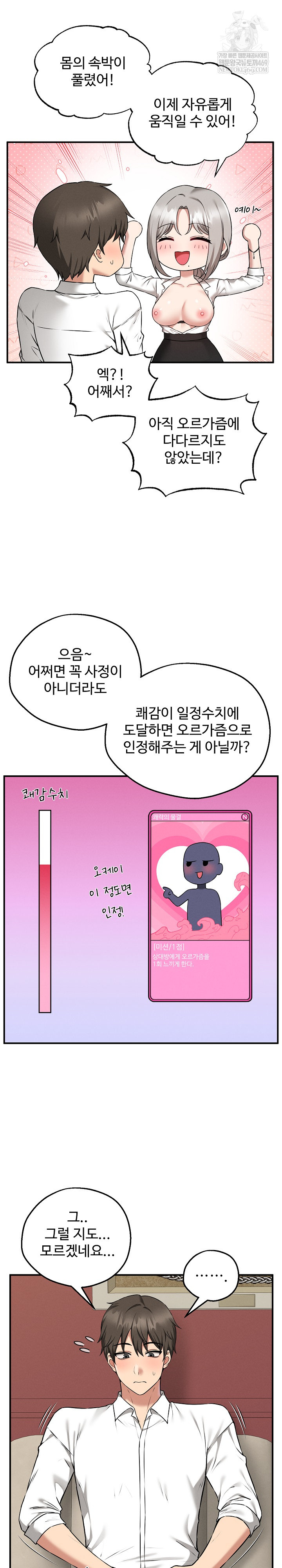 Pleasure Board Game: Asmodek Raw - Chapter 4 Page 11