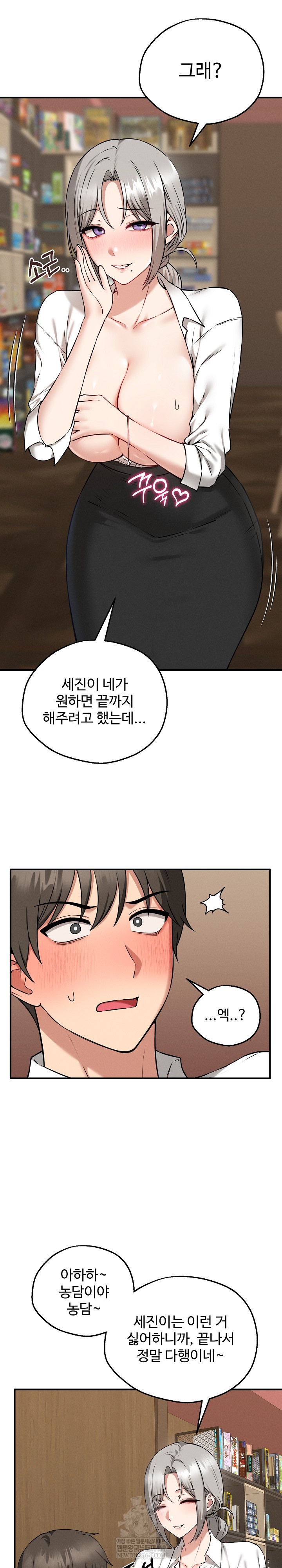 Pleasure Board Game: Asmodek Raw - Chapter 4 Page 13