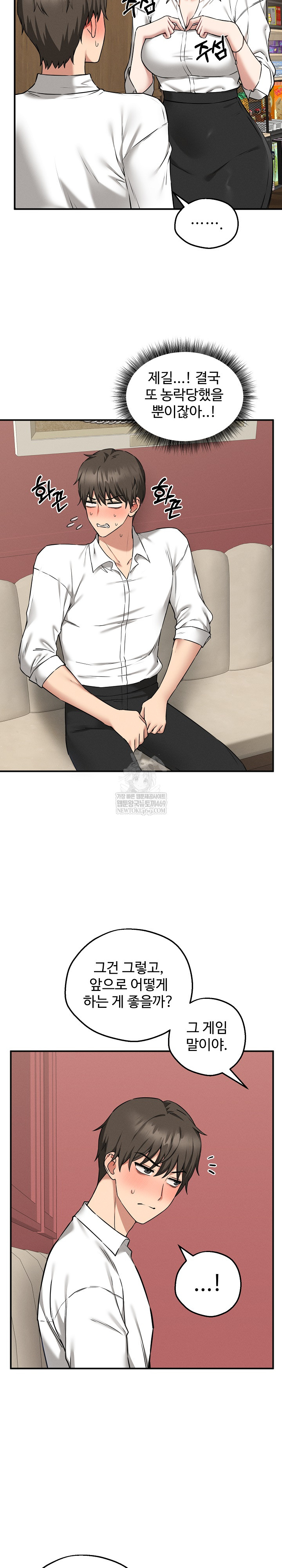 Pleasure Board Game: Asmodek Raw - Chapter 4 Page 14