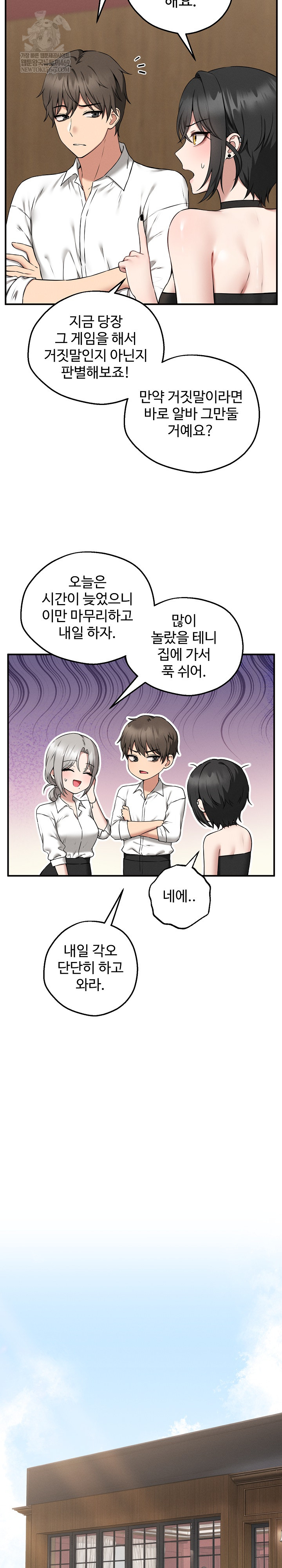 Pleasure Board Game: Asmodek Raw - Chapter 4 Page 21