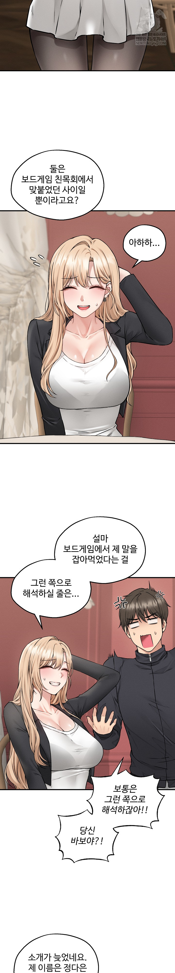 Pleasure Board Game: Asmodek Raw - Chapter 5 Page 13