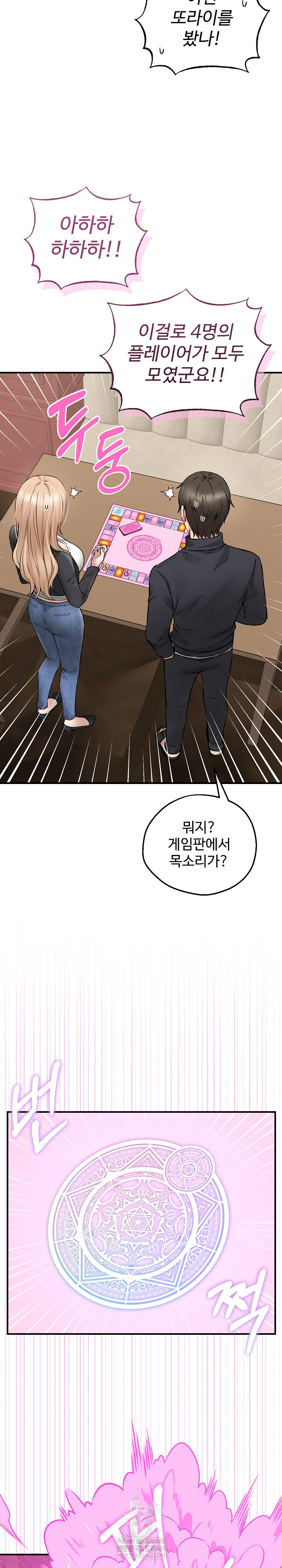 Pleasure Board Game: Asmodek Raw - Chapter 5 Page 30