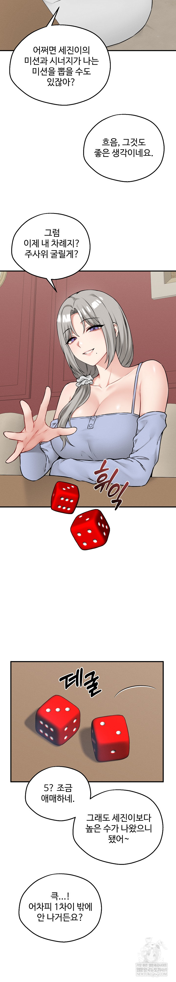 Pleasure Board Game: Asmodek Raw - Chapter 6 Page 21