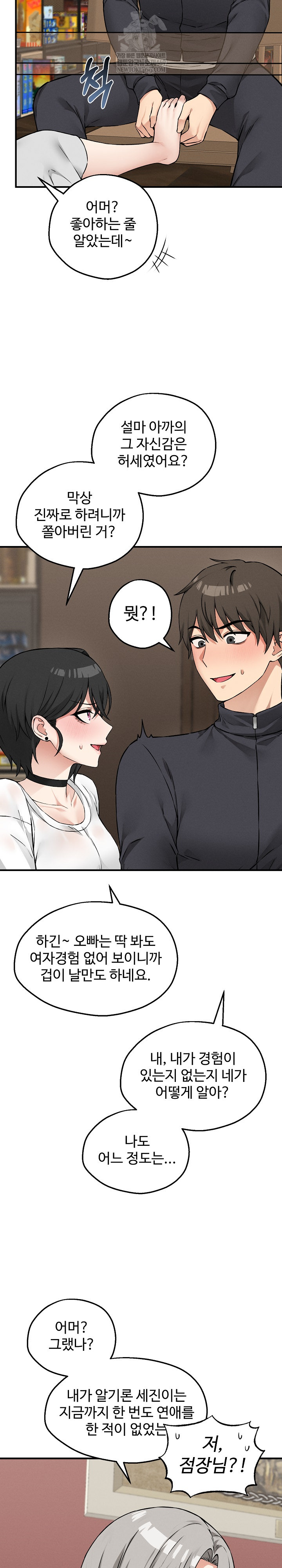 Pleasure Board Game: Asmodek Raw - Chapter 7 Page 14