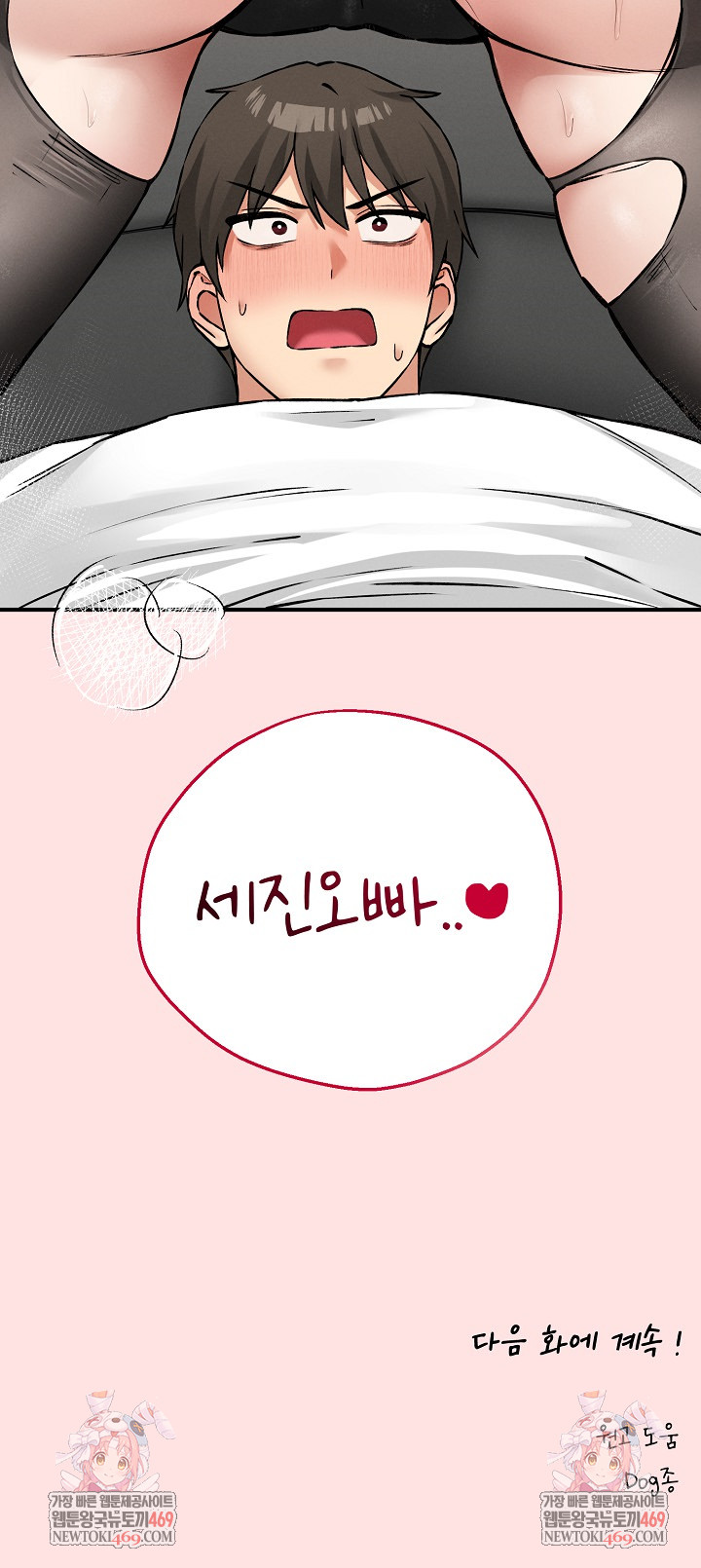 Pleasure Board Game: Asmodek Raw - Chapter 7 Page 34