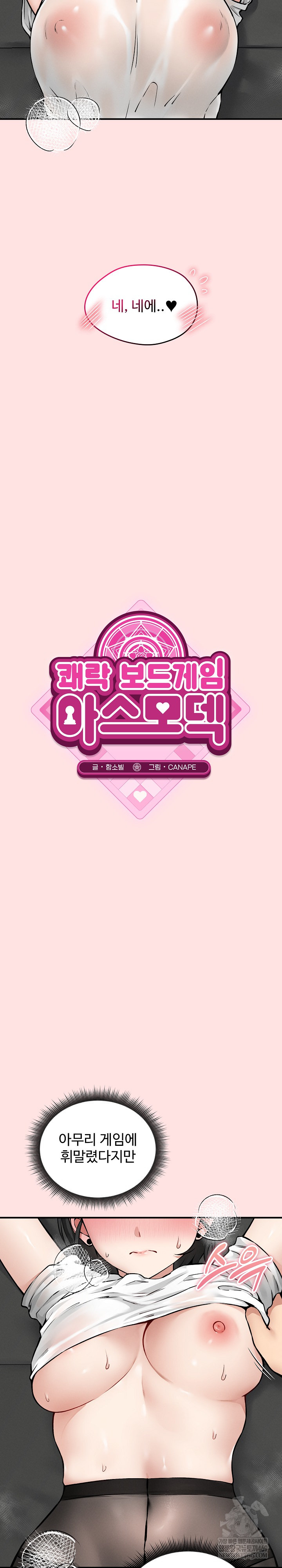 Pleasure Board Game: Asmodek Raw - Chapter 8 Page 16