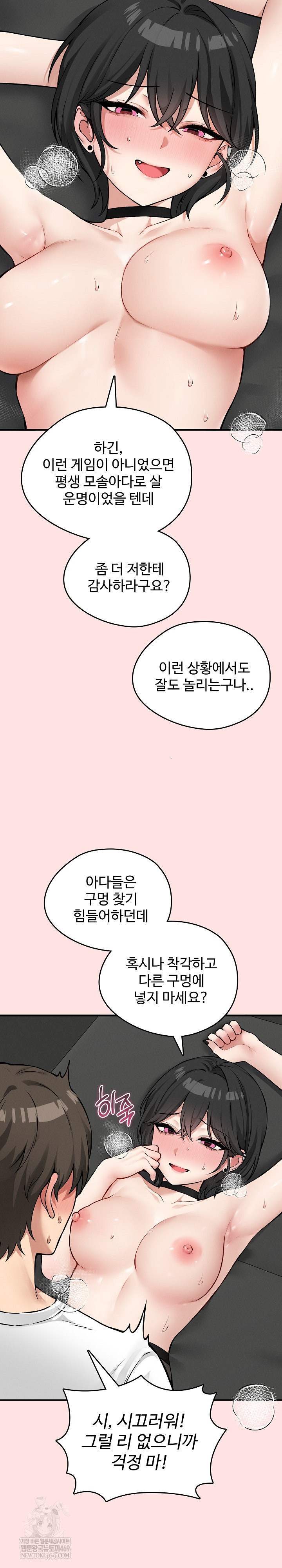 Pleasure Board Game: Asmodek Raw - Chapter 8 Page 18