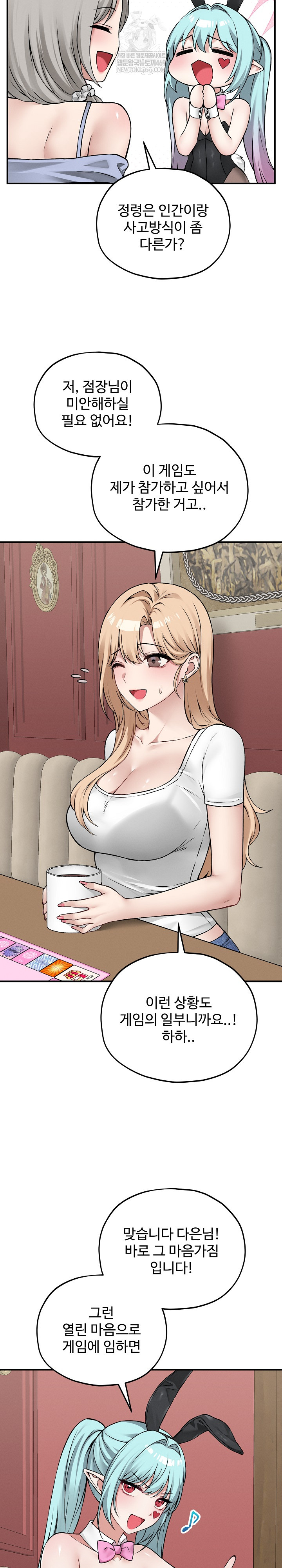 Pleasure Board Game: Asmodek Raw - Chapter 9 Page 23