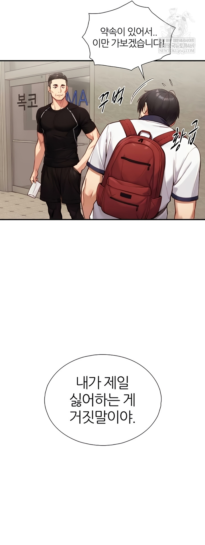 Like Father, Like Son Raw - Chapter 11 Page 32