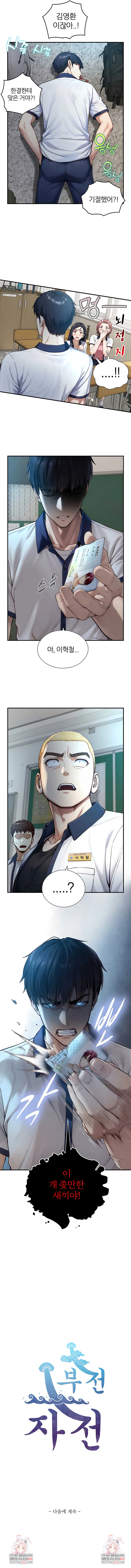 Like Father, Like Son Raw - Chapter 23 Page 7