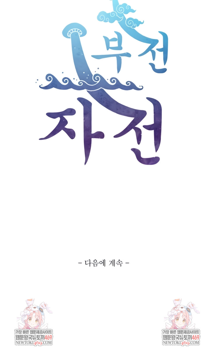 Like Father, Like Son Raw - Chapter 4 Page 12