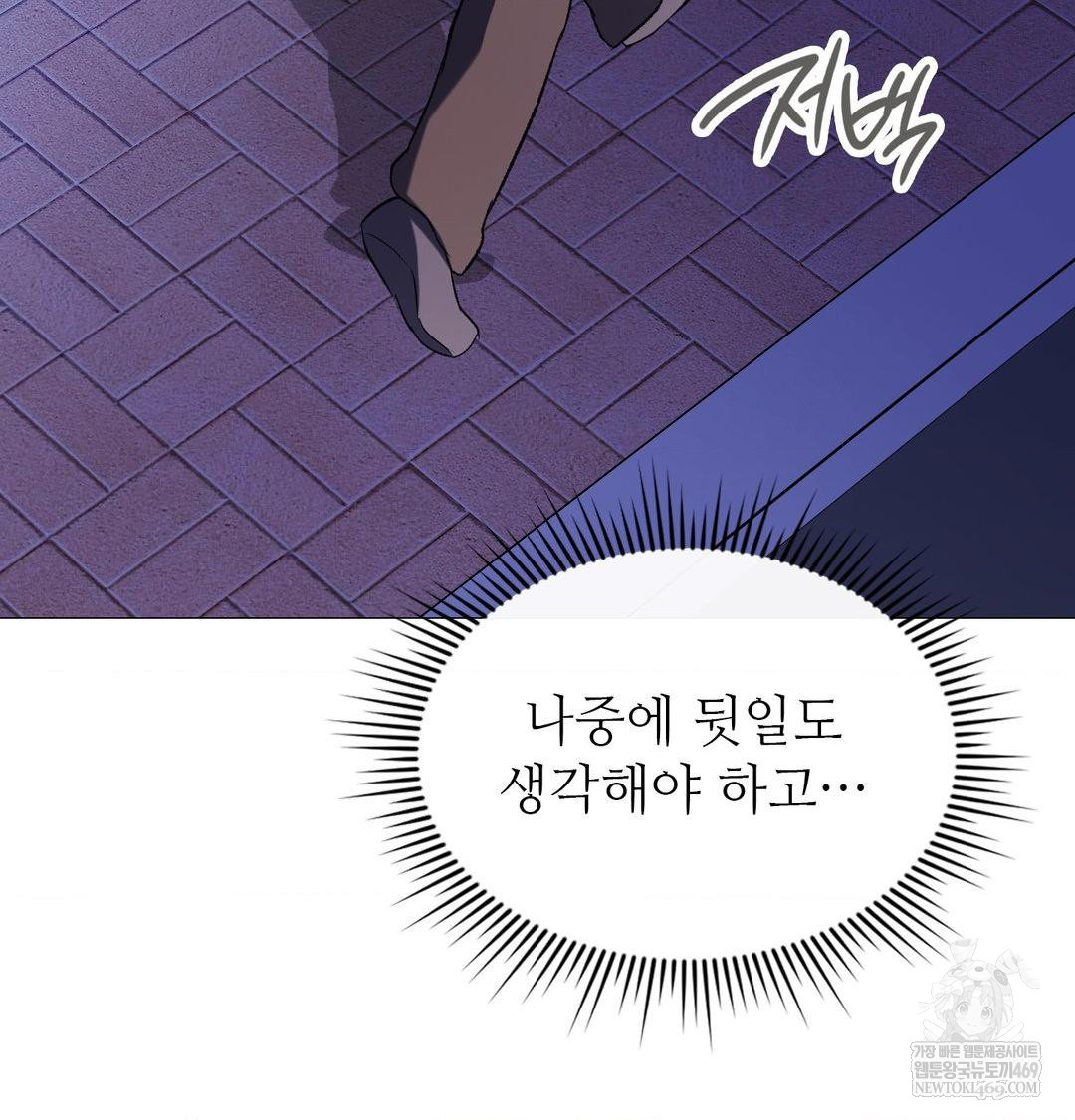 Change Days Raw - Chapter 10 Page 32