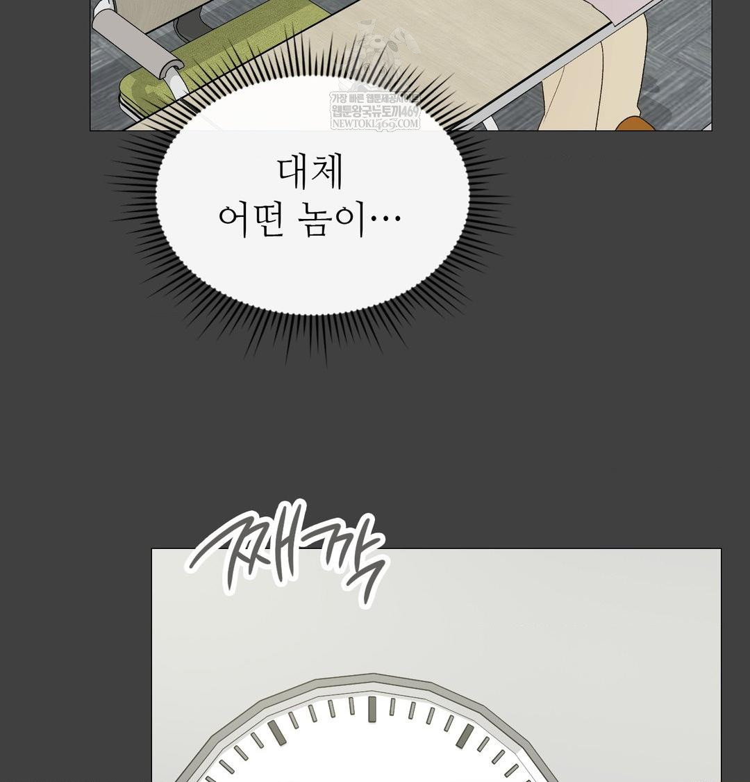 Change Days Raw - Chapter 11 Page 53