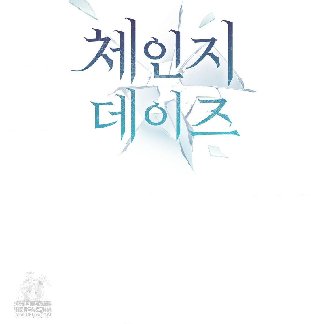 Change Days Raw - Chapter 12 Page 16