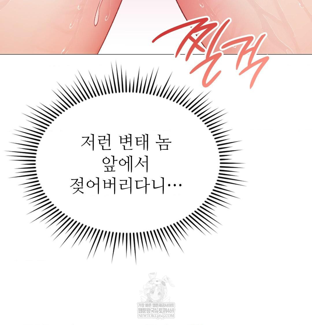 Change Days Raw - Chapter 12 Page 61