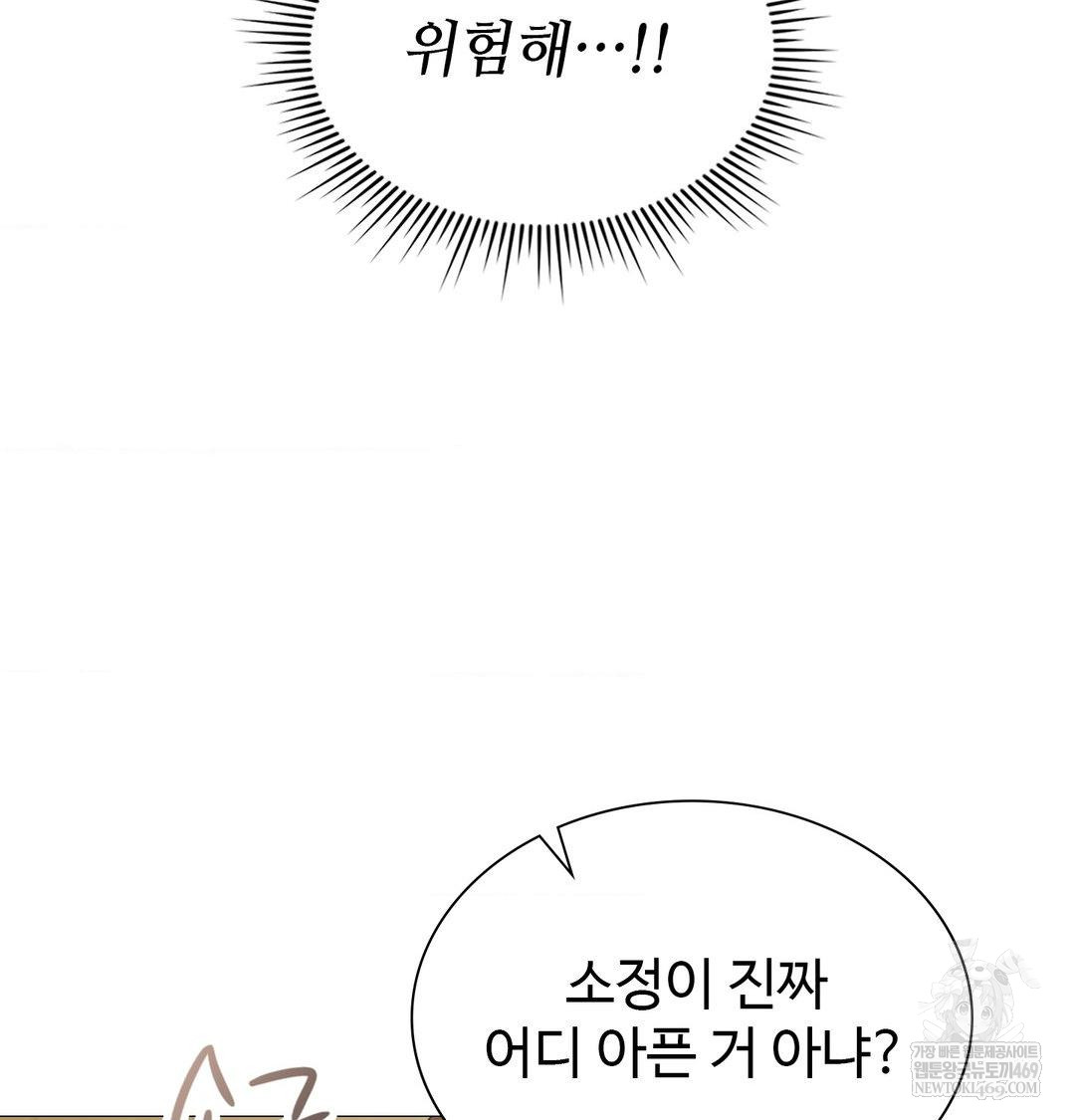 Change Days Raw - Chapter 13 Page 55