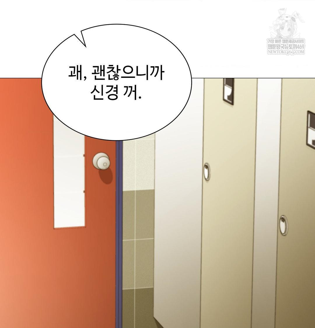 Change Days Raw - Chapter 13 Page 91