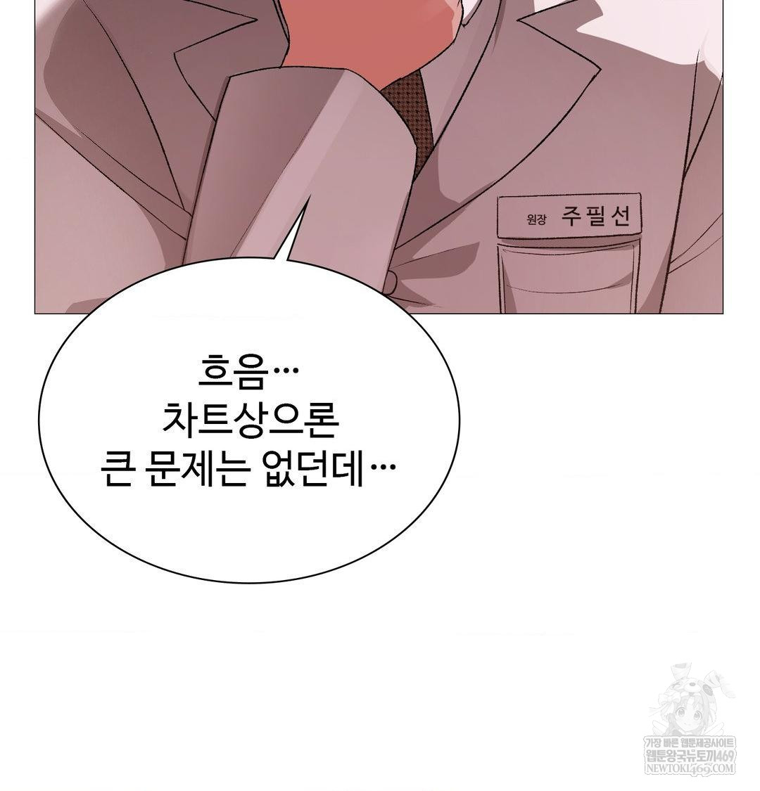 Change Days Raw - Chapter 14 Page 28