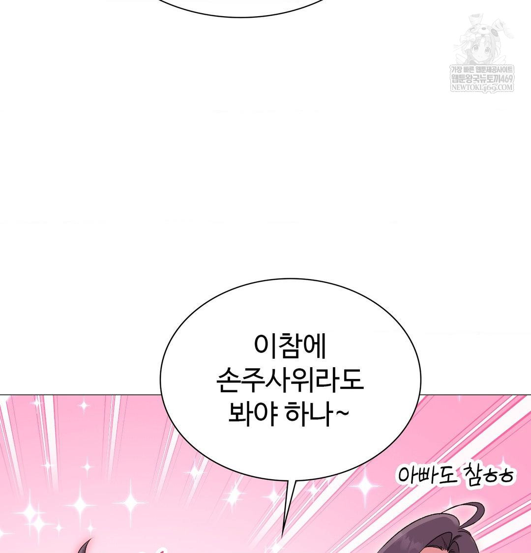 Change Days Raw - Chapter 14 Page 40