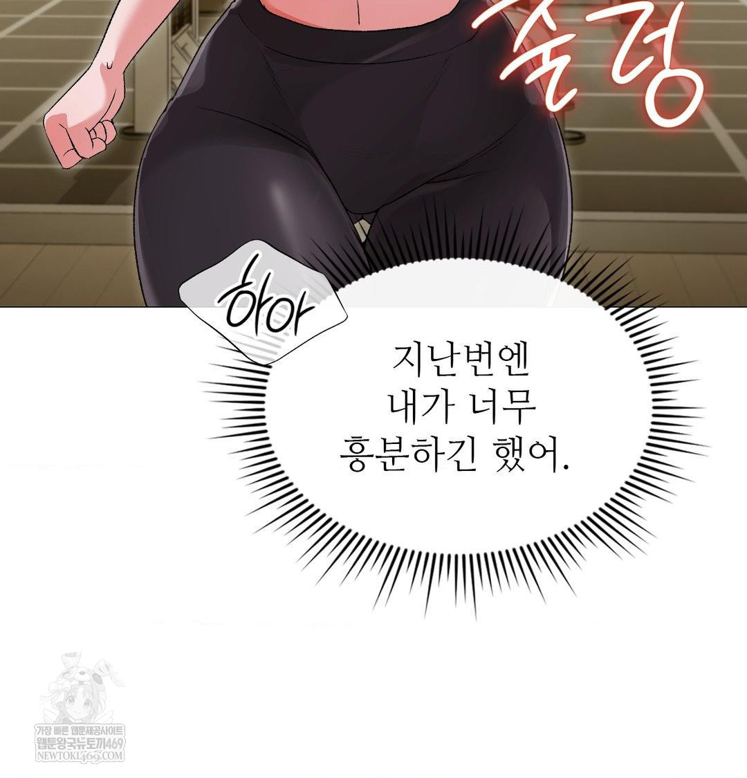 Change Days Raw - Chapter 14 Page 55