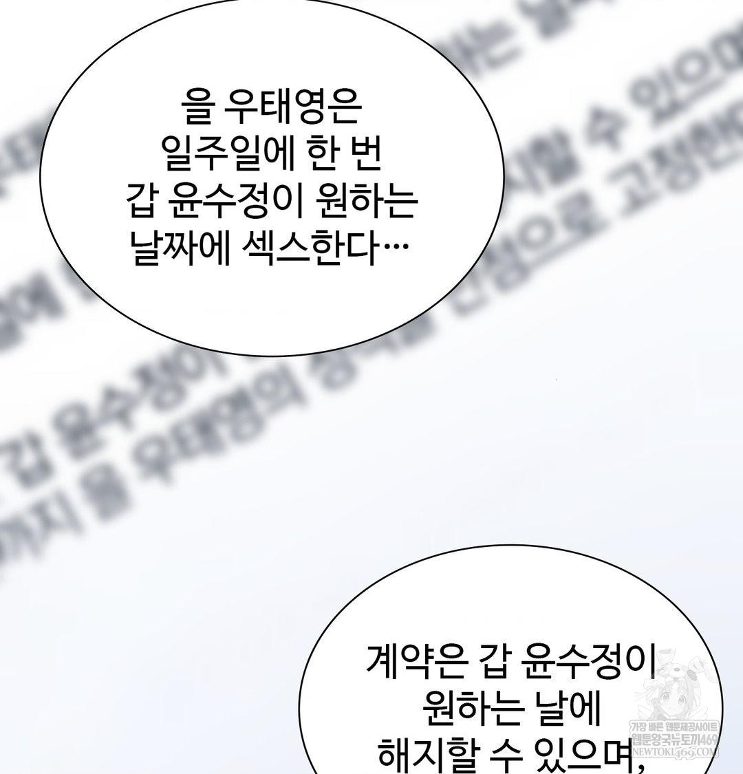 Change Days Raw - Chapter 14 Page 85