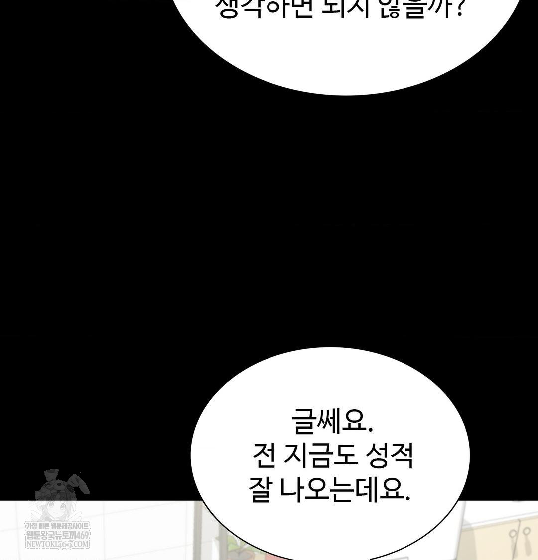 Change Days Raw - Chapter 14 Page 95