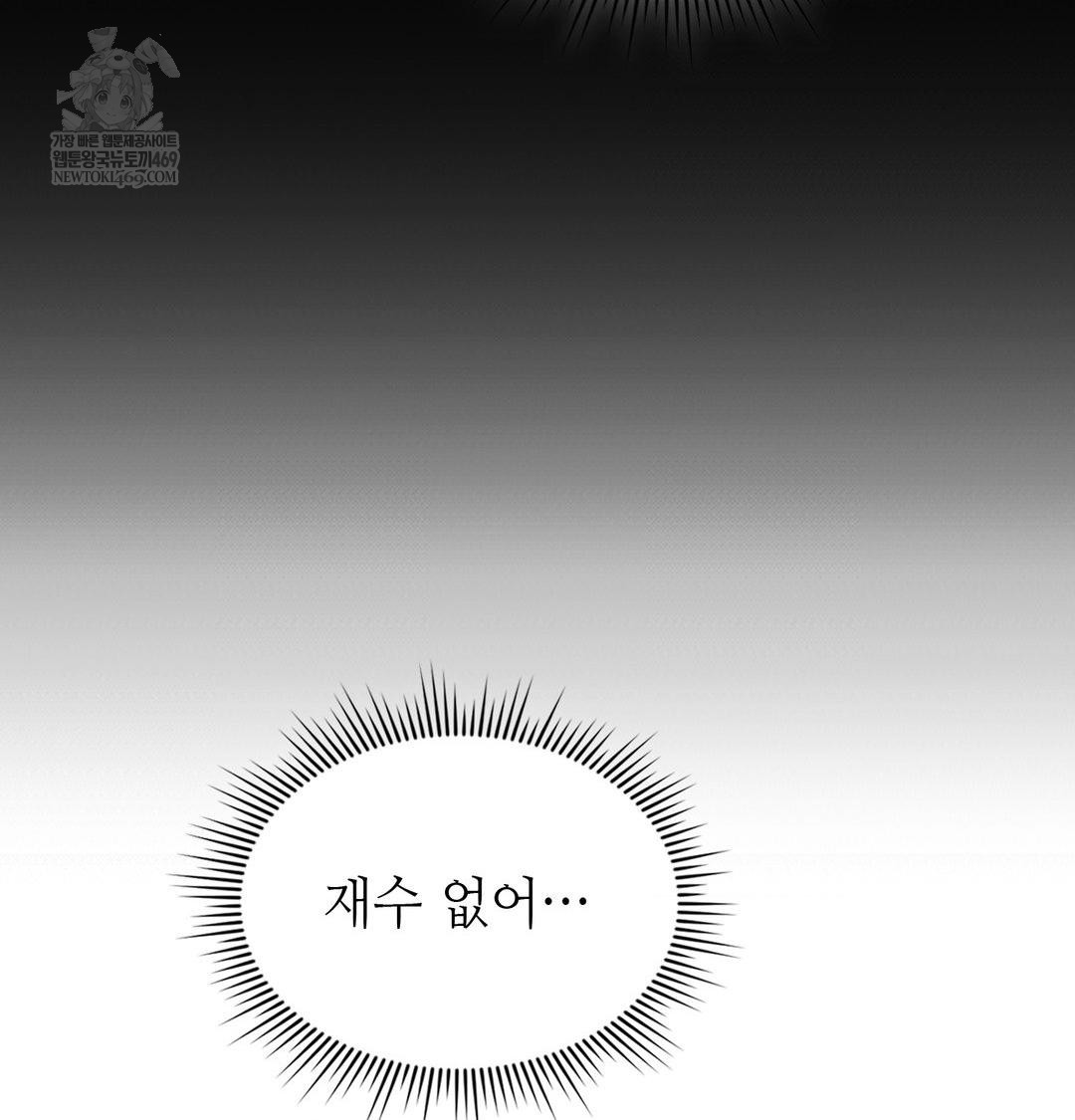 Change Days Raw - Chapter 17 Page 115