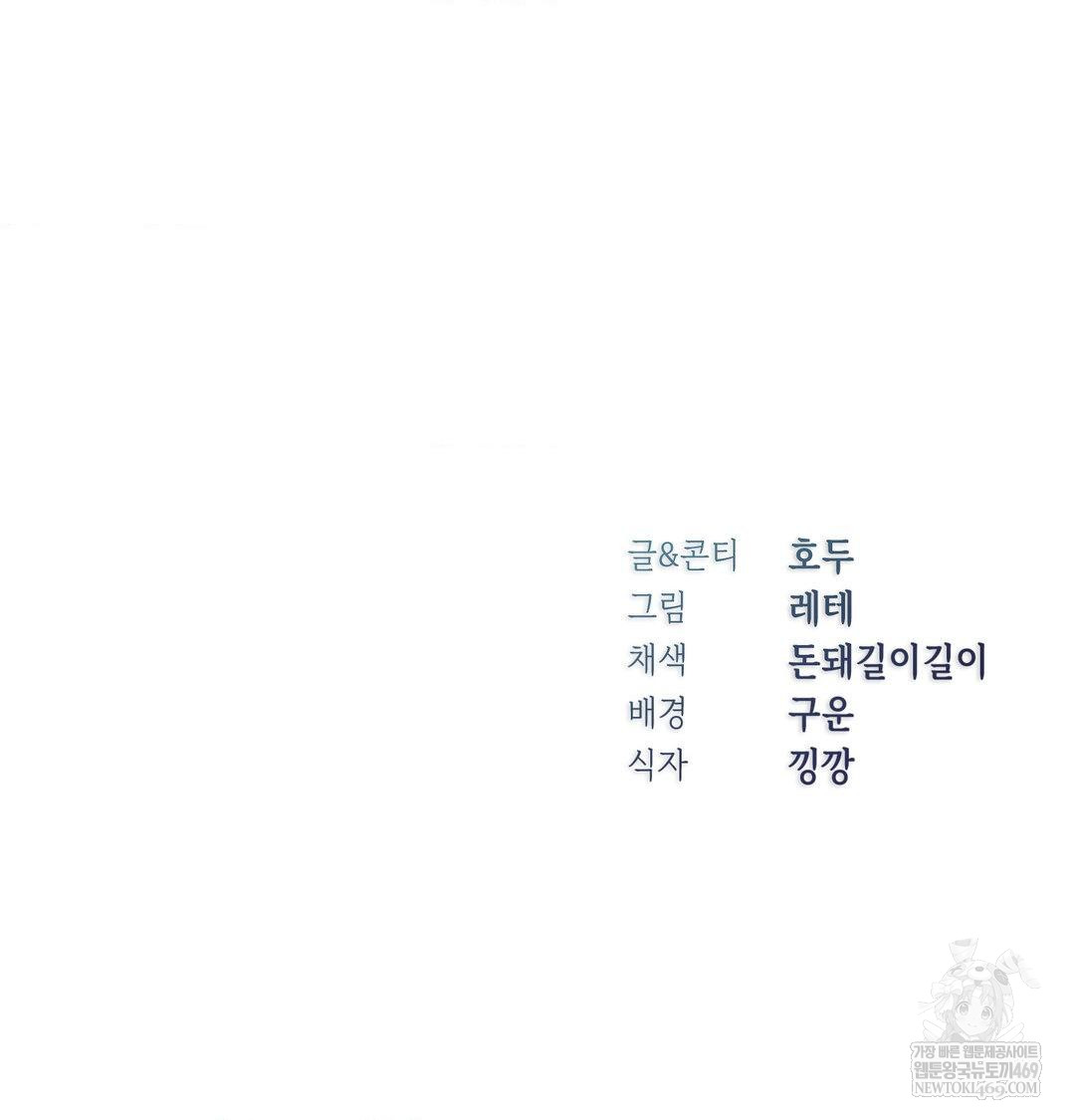 Change Days Raw - Chapter 17 Page 142