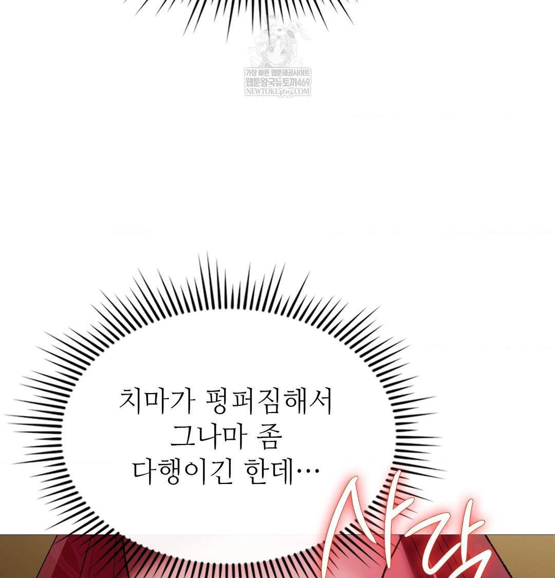 Change Days Raw - Chapter 18 Page 82