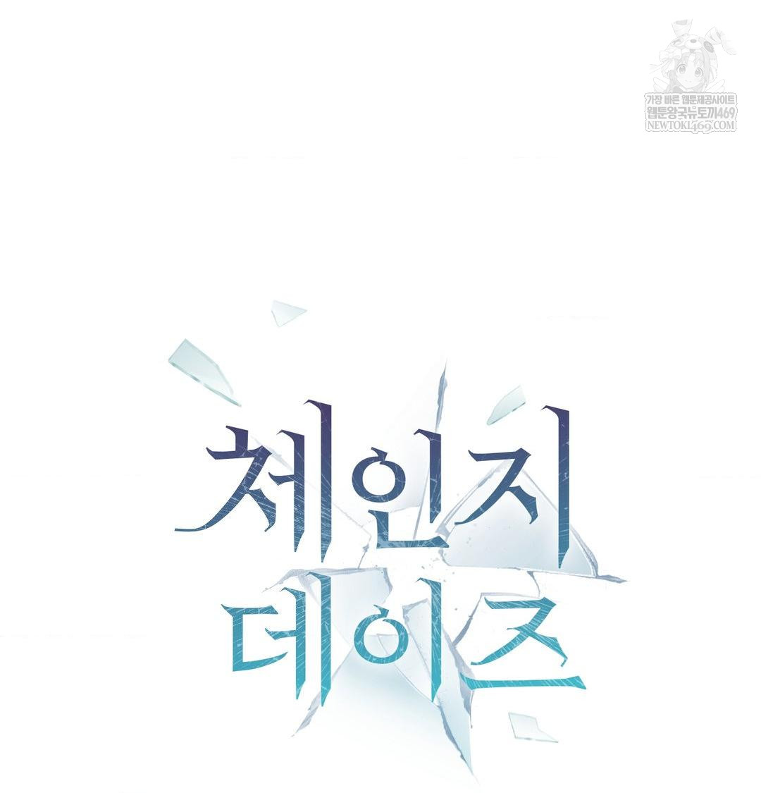 Change Days Raw - Chapter 19 Page 12