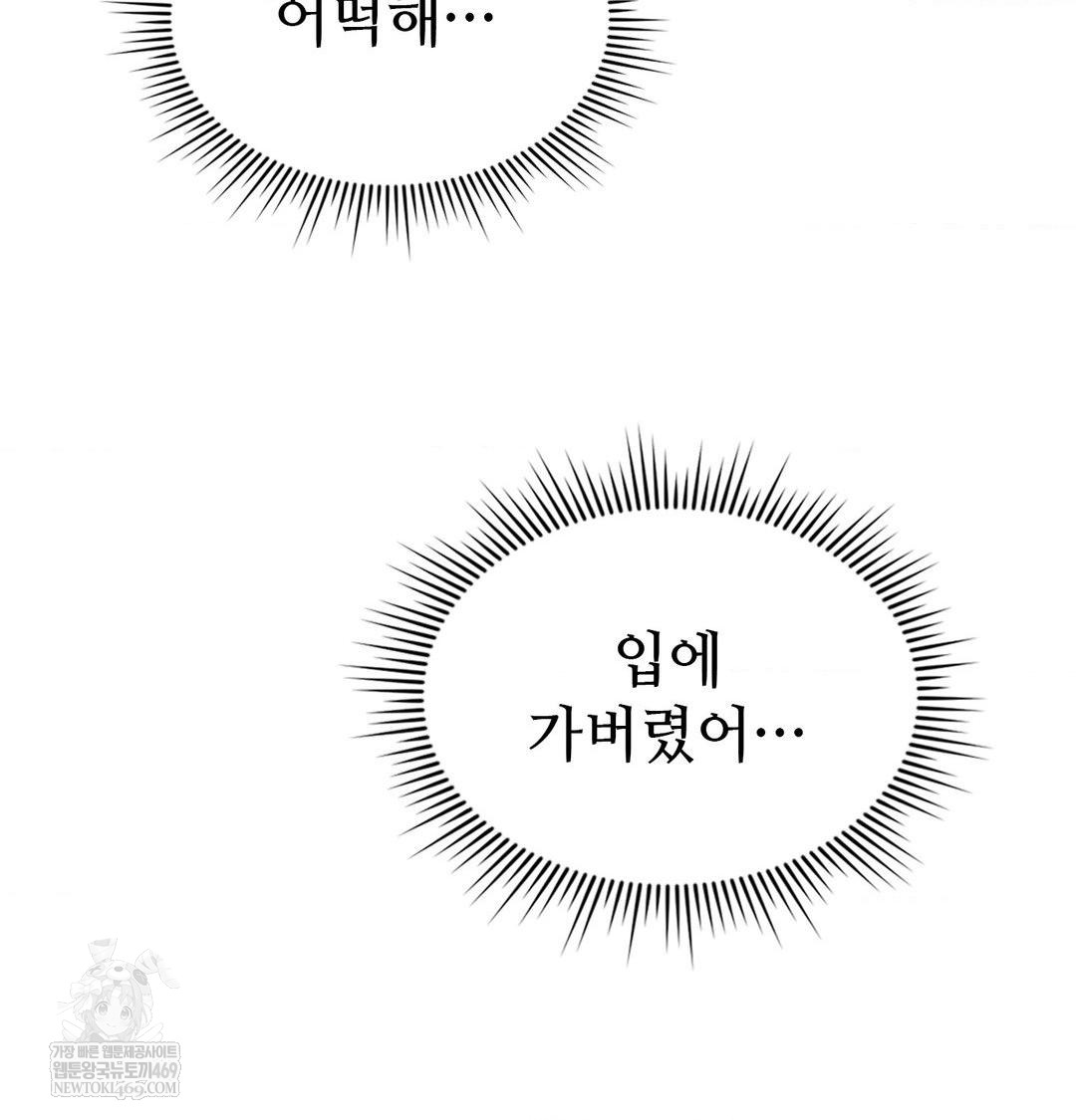 Change Days Raw - Chapter 20 Page 7